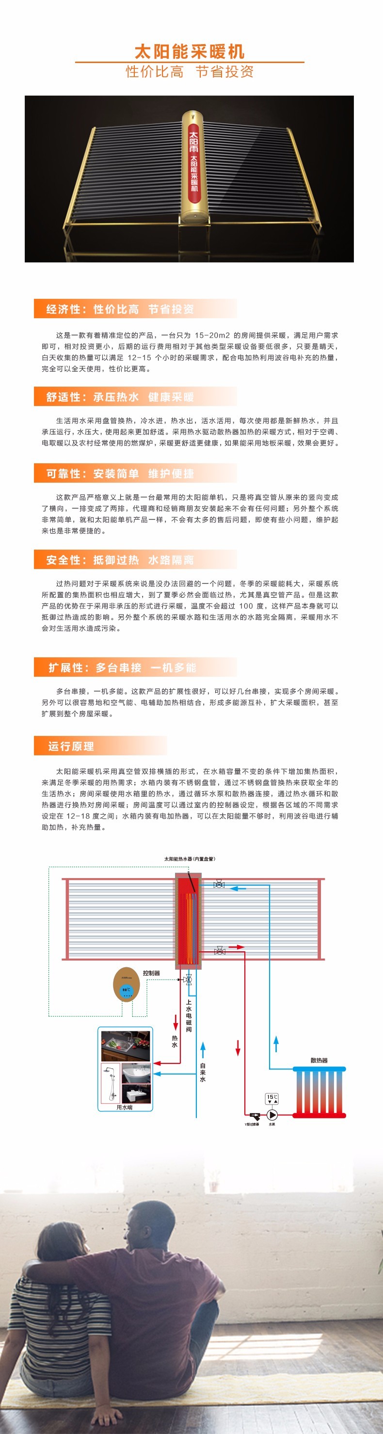 6766澳门娱乐直营|6766澳门娱乐直营太陽能|太陽能熱水器|家用空氣能熱水器|家庭光伏發電系統|6766澳门娱乐直营采暖|6766澳门娱乐直营太陽能招商加盟代理|6766澳门娱乐直营淨水機|供電|供暖|供熱水