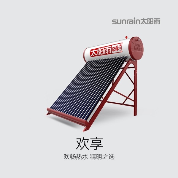 太陽能熱水器-歡享系列