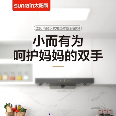 儲水式電熱水器-小廚寶04