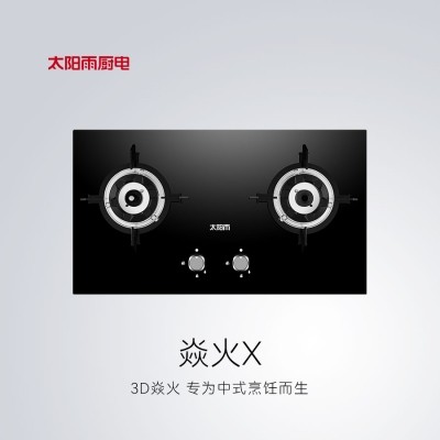 燃氣竈具炎火X系列