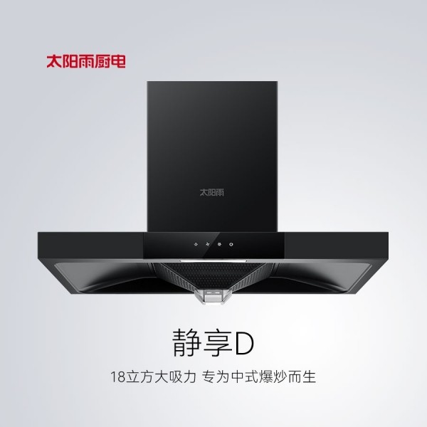 抽油煙機靜享D系列