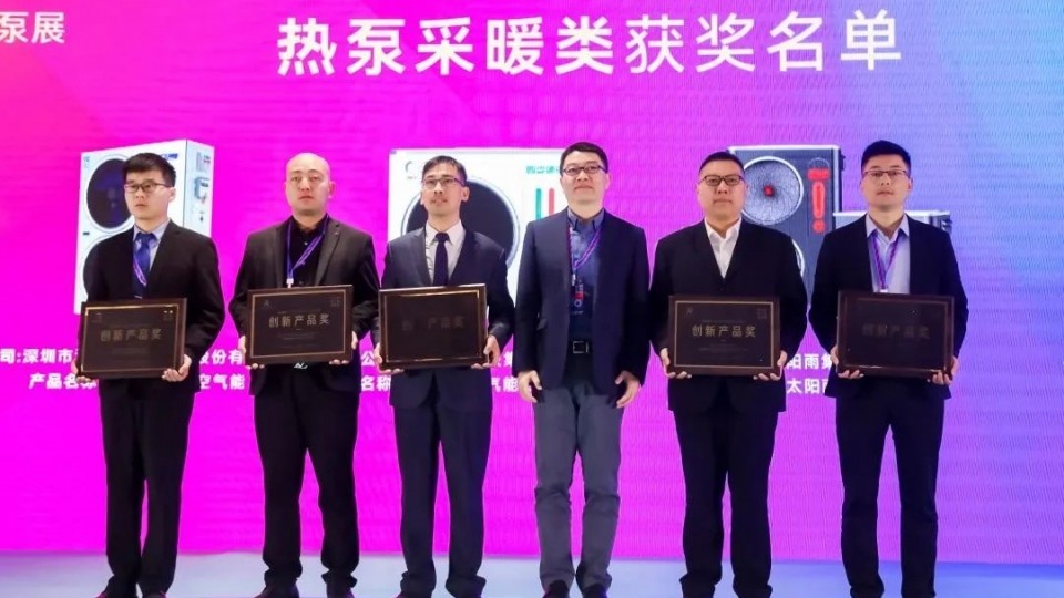 榮譽 - 6766澳门娱乐直营斬獲“2023HPE中國熱泵展創新産品獎”